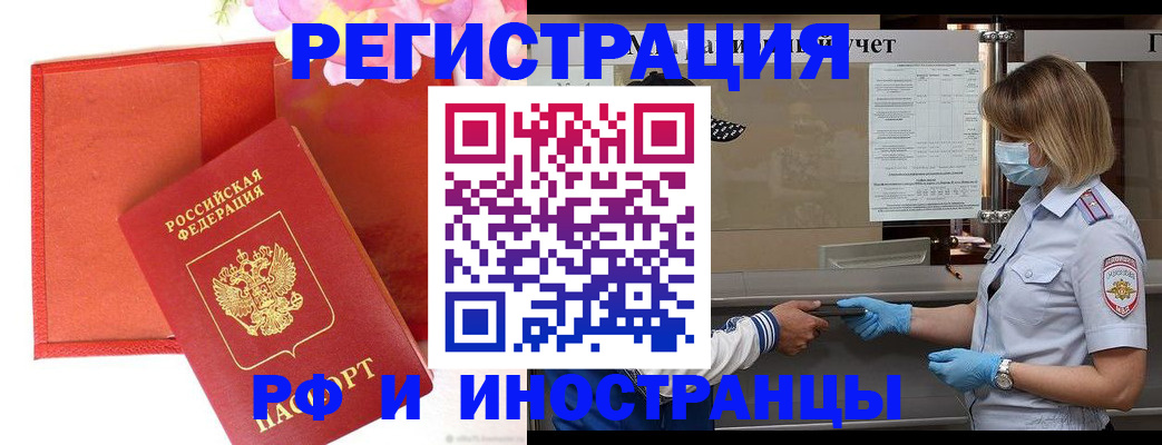 временная регистрация в Якутске