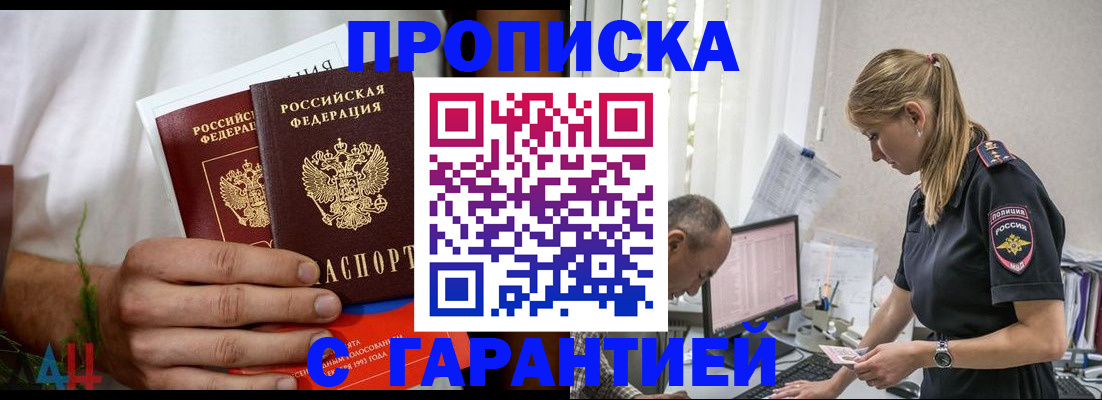 прописка гарантия в Якутске