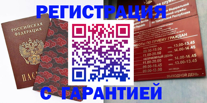 временная регистрация купить в Якутске