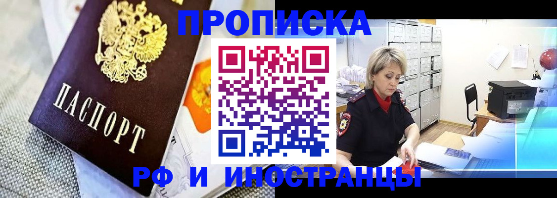 прописка паспорт в Якутске